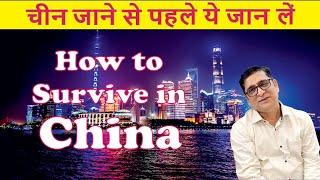 How to Survive in China | चीन जाने से पहले ये बातें जान लें  |