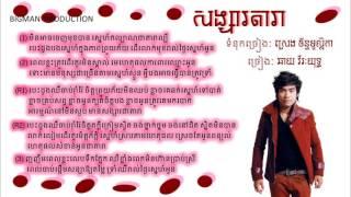 Songsa Dara -  Chhay Virakyuth [FULL]