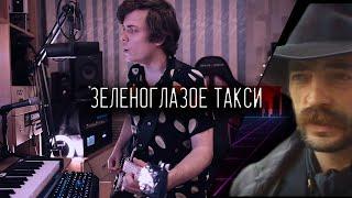 Зеленоглазое Такси (Zelenoglazoe Taxi) SYNTHWAVE COVER