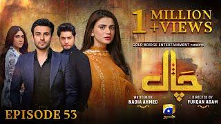 Chaal Episode 53 - [Eng Sub] - Ali Ansari - Zubab Rana - Arez Ahmed - 25th July 2024 - HAR PAL GEO