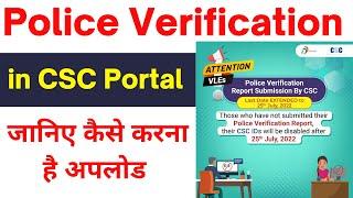 csc me police verification upload kaise kare