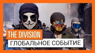 The Division| ГС "Отключка"| Как получить маски?!