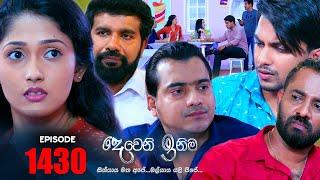 Deweni Inima | Episode 1430 20th October 2022