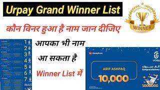 Urpay 4th Week Winner List || urpay धमाका offer || urpay alrajhi