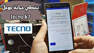 اثبت صحة ملكية الحساب تخطي حساب جوجل تكنو Tecno K7