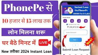 PhonePe Instant Laon Online Apply | PhonePe Se Loan Kaise Le | PhonePe Loan Apply | Loan PhonePe