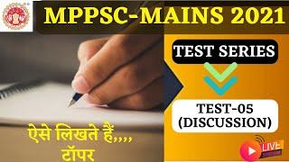 MPPSC MAINS-2021: TEST DISCUSSION | TOPPER COPY | ANSWER WRITTING CLASS | By - Prashant sir