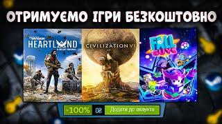  ОТРИМУЄМО ІГРИ БЕЗКОШТОВНО: Steam, Epic Games, Ubisoft, Google Play // ХАЛЯВА ІГОР 2022