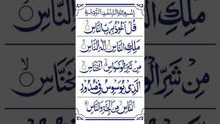 Surat-Ul- nas ki tilawat #motivation #tilawat a quran#beautifull quran