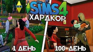 100 Дней Хардкора Бомжом в The Sims 4 Беременной от Смерти!