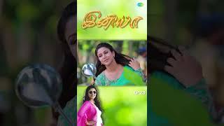 INIYA Serial | EP 23 | Alya Manasa | #shorts  #ytshorts #youtubeshorts