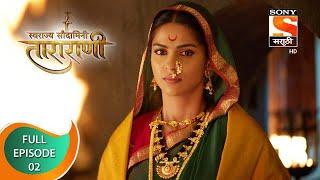 Swarajya Saudamini Tararani - स्वराज्य सौदामिनी ताराराणी - Ep 02 - Full Episode - 16th November 2021