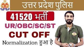 उत्तर प्रदेश पुलिस 41520 भर्ती I UR/OBC/SC/ST I CUT OFF I Normalization हुआ है