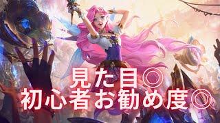 約5分でわかるLoLチャンピオン解説～セラフィーン～【League of Legends】