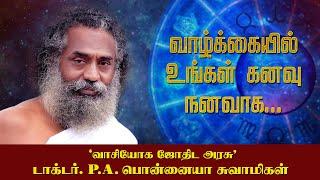 வாழ்க்கையில் உங்கள் கனவு நினவாக.. | ASTRO MAHARISHI PONNIAH | செப்டம்பர் 2020