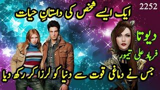 DEVTA | EPISODE 2252 | Urdu Hindi Story |  Gumnaam Hero