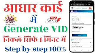 Virtual id Generate Kaise Karen | How To Generate Virtual id For Aadhar Card 