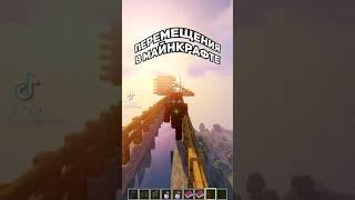 Самая быстрая скорость в Minecraft! ️