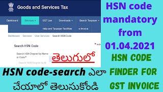 NEW GST HSN CODE FINDER OPTION ON GST PORTAL|HSN CODE MANDATORY ON GST INVOICE FROM 01-04-2021|