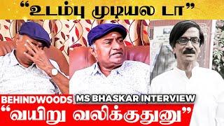 Manobala Death Reason: "உடம்பு முடியல டா, வயிறு வலிக்குதுனு"  MS Baskar Painful Interview