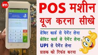 POS Machine Training in Hindi - card swipe machine kaise use kare | card se payment kaise le | Guide