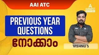 AAI ATC Previous Year Question Paper Malayalam | AAI ATC Preparation | Adda247 Malayalam