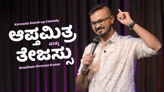 Apthamitra and Tejas | Kannada Standup Comedy | Gowtham Shravan Kumar