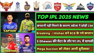 IPL 2025 - 8 Big News for IPL on 18 Sept (R Jadeja News, S Dhawan Mentor, RCB Captain, IND vs BAN)