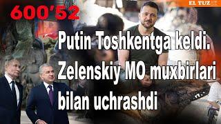 Putin Toshkentga keldi, Zelenskiy MO muxbirlari bilan uchrashdi - 600'52