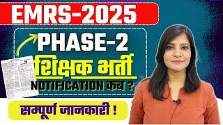 EMRS New Vacancy-2025 || EMRS Phase-2 Vacancy notification emrs new vacancy 2025 #emrs