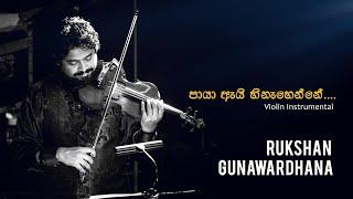 Paya Ai Hinahenne - පායා ඇයි හිනැහෙන්නේ | Violin Cover | Rukshan Gunawardhana