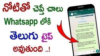 How to type telugu in WhatsApp | telugu typing in whatsapp | telugu typing in android in telugu 2017