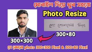 300×300 pixel image in mobile || 300×300 pixel image || How to resize photo by 300x300 pixel