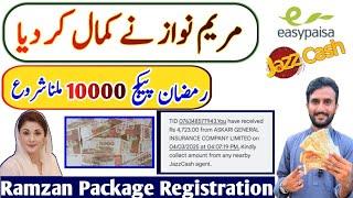 Maryam Nawaz Ramzan Package 2025 | 10000 Rupees Scheme and 5000 Ramzan Package Check