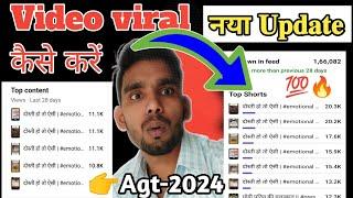 Video Viral Kaise Kare!  video viral karne ka tarika| video viral kaise hoga  Agt-2024