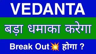 Vedanta Share Latest News | Vedanta Share news today | Vedanta Share price | Vedanta Share Target