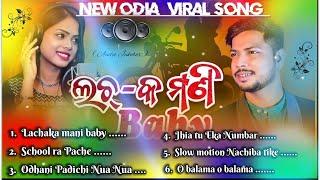 New Odia dance songs \\ Lachaka mani baby \\ Audio jukebox \\ New year Special \\ Edit - Kunu Gouda