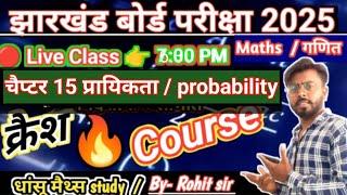  क्लास 9 मैथ्स चैप्टर 15 प्रायिकता  class 9 maths chapter 15 probability #crash_course_2025 #jac