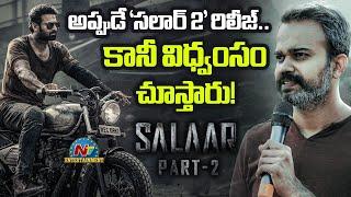 Prashanth Neel Latest Comments about Salaar Part 2 | Prabhas || @NTVENT