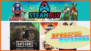 STEAMBUY | Проверка магазина