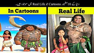 10 Famous Cartoons In Real Life | Haider Tv