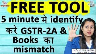 Free Tool| Easy steps to identify mismatch of GSTR 2A & Book| How to reconcile purchase with GSTR 2A