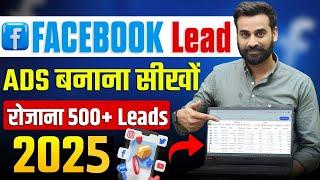 Facebook Lead Ads Full Tutorial For Beginners || Hindi