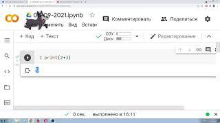 Введение в Google Colab