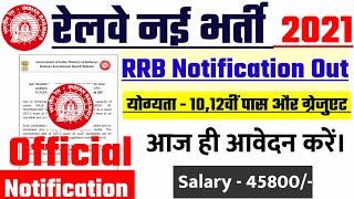 RAILWAY RECRUITMENT 2021 | rrb new vacancy, new vacancy 2021 | railway vacancy, ntpc, group d exam