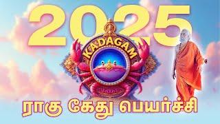 Kadagam  Rahu Kethu Peyarchi 2025  - கடகம் ராகு கேது பெயர்ச்சி பலன்கள் 2025