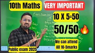 10th Maths-Confirm 5marks | 50/50 public exam 2025