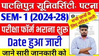 Patliputra University UG SEM 1 (2024-28) Exam Form भरने की तिथि जारी | Ppu sem 1 exam form 2024-28