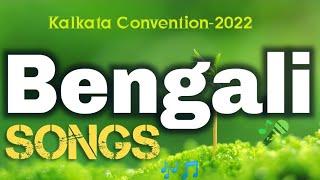 TPM Kolkata Convention Songs 2022 | Bengali Christian Songs 2022-2023