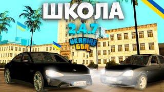 UKRAINE GTA - ПОВНИЙ ОБЗОР НА ОНОВЛЕННЯ! ШКІЛЬНИЙ ІВЕНТ!!! ГТА Українською